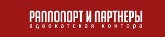 Раппопорт и партнеры лого