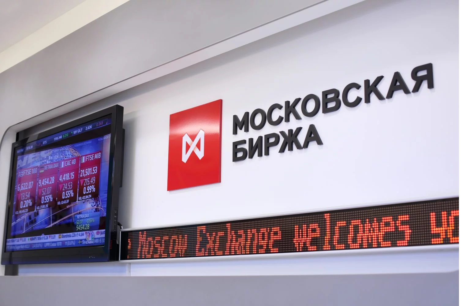 Мосбиржа в повышенной боевой готовности