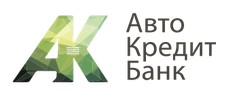 ООО «АвтоКредитБанк» лого