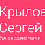 Сергей Крылов лого
